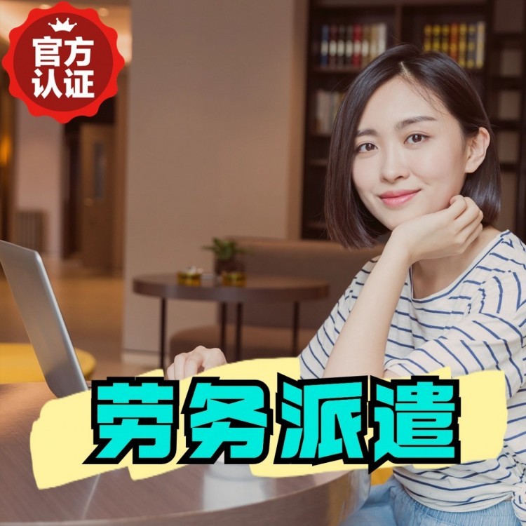 万柏林桂城劳务派遣  桂城劳务派遣公司 桂城劳务外包